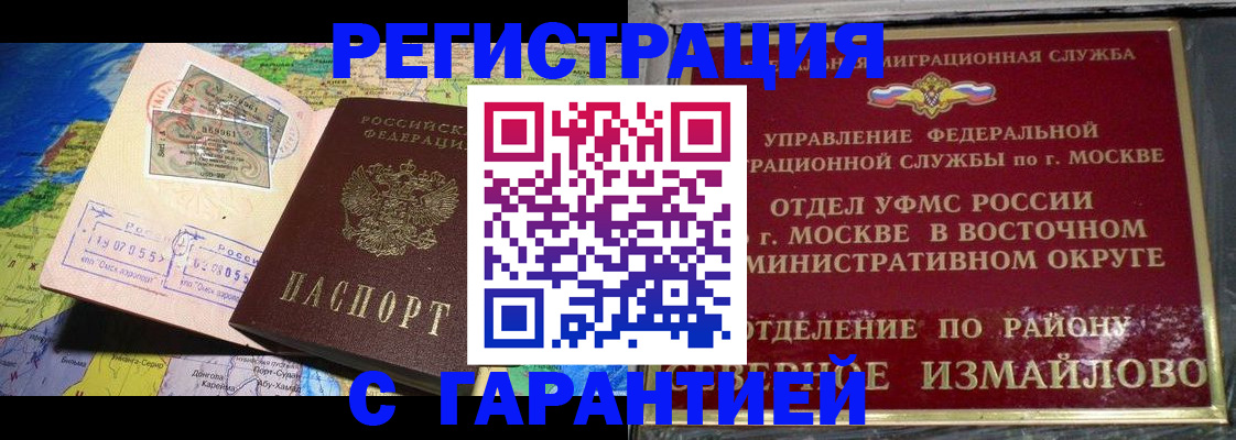 прописка штамп в Бийске