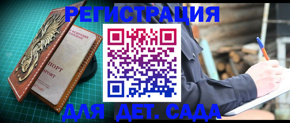 временная регистрация для школы в Бийске