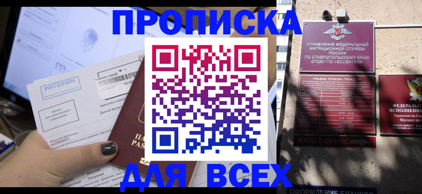 пропишу в квартире в Бийске