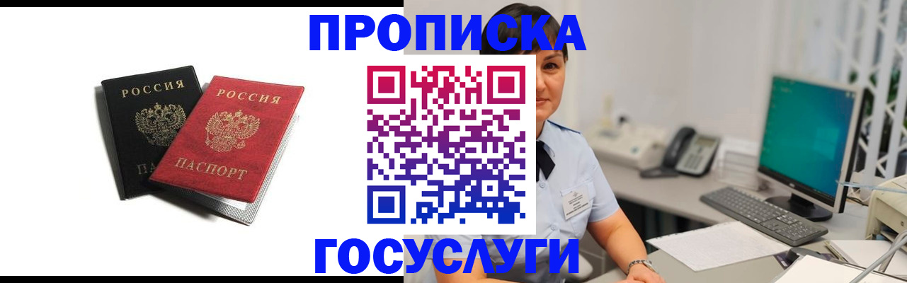 временная регистрация поиск в Бийске