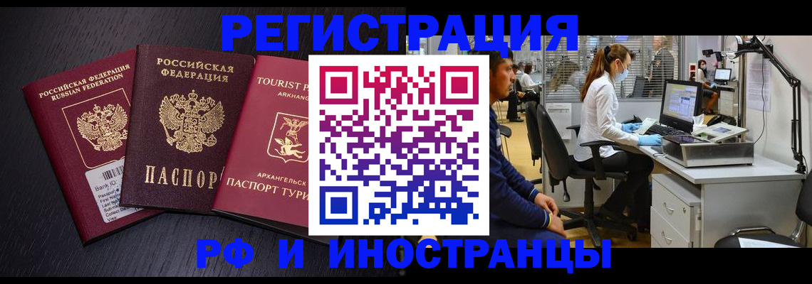временная регистрация купить в Бийске