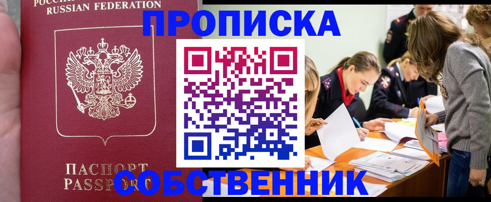 прописка иностранных граждан в Бийске